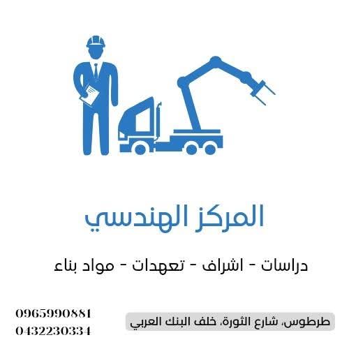 المركز الهندسي
